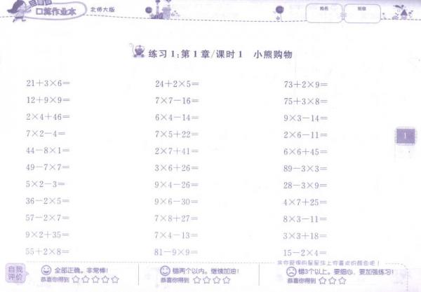 口算作业本：三年级上（配北师大版）