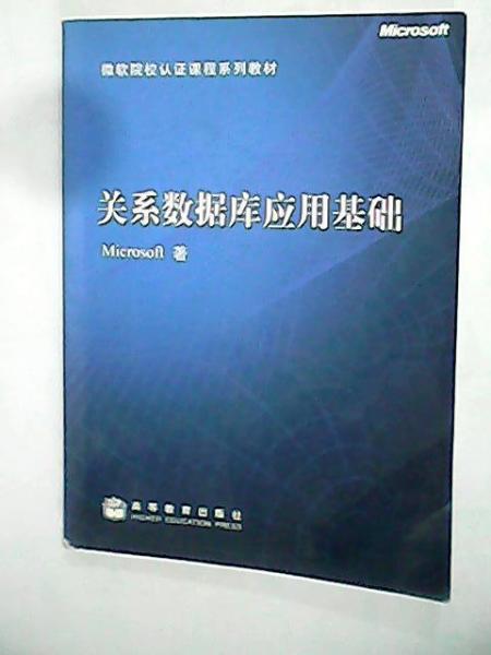 關(guān)系數(shù)據(jù)庫應(yīng)用基礎(chǔ)