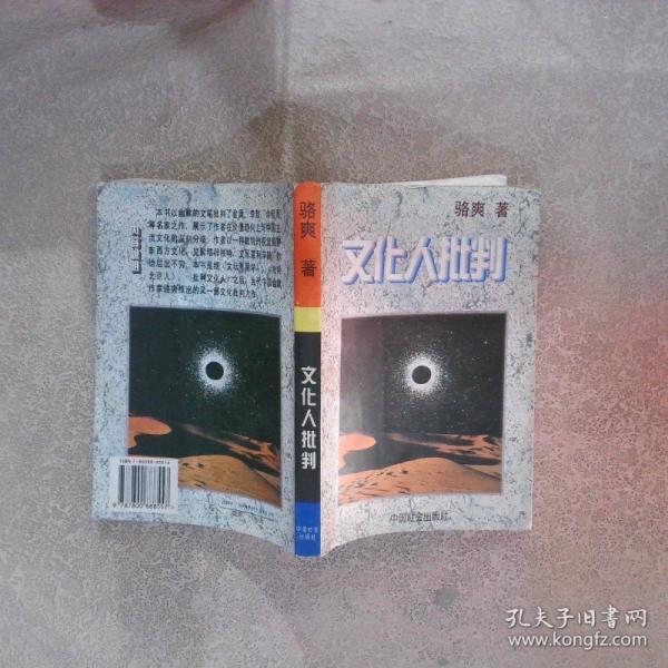 文化人批判