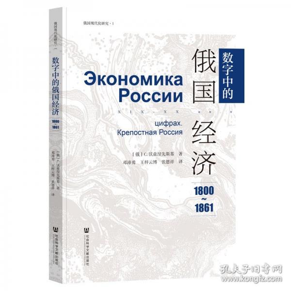 数字中的俄国经济