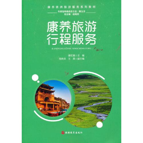 康養(yǎng)旅游行程服務