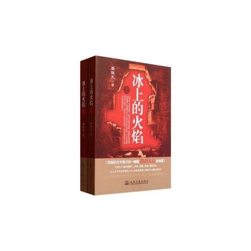冰上的火焰
