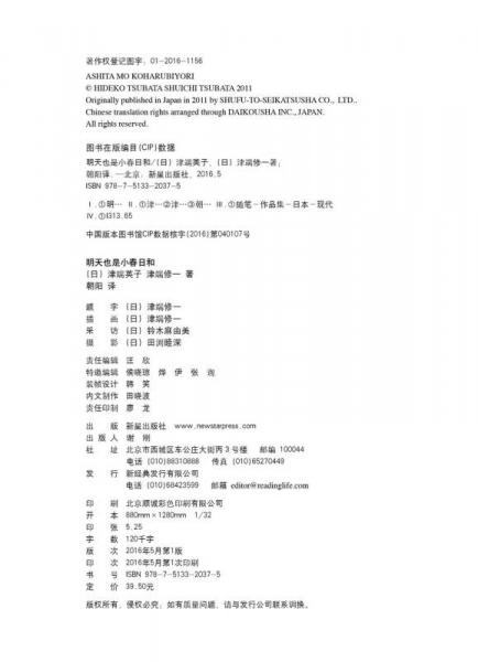 明天也是小春日和