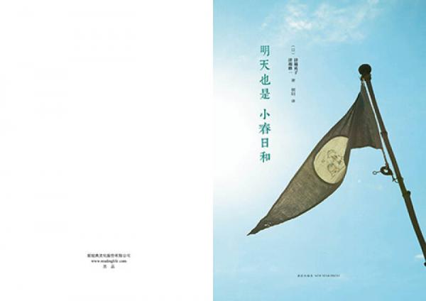 明天也是小春日和