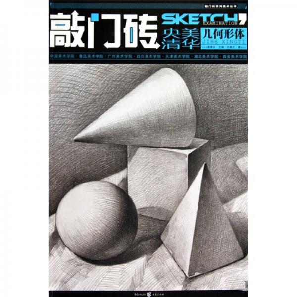 敲門磚：幾何形體