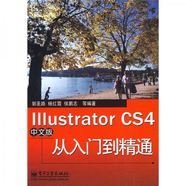 Illustrator CS4中文版从入门到精通