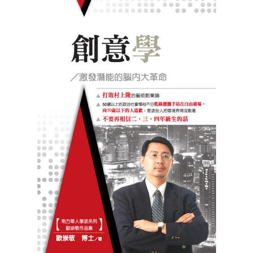 創(chuàng)意學(xué)：激發(fā)潛能的腦內(nèi)大革命