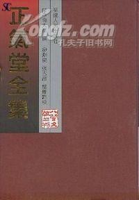 正氣堂全集