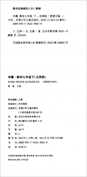 AD课标数学7下/初中学霸·题中题