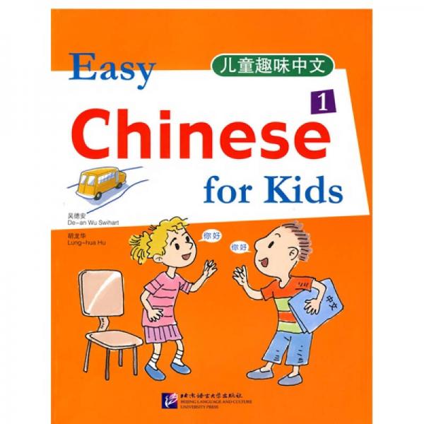 兒童趣味中文1