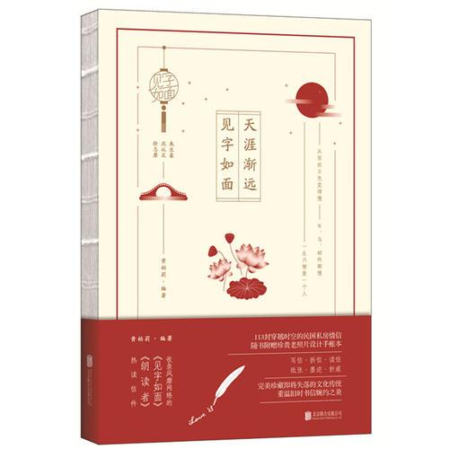 天涯漸遠(yuǎn)，見字如面