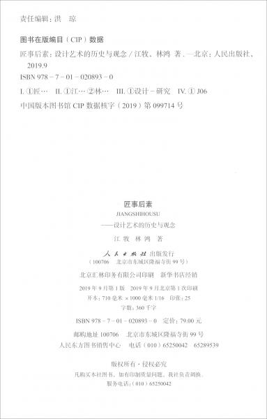 匠事后素：設(shè)計(jì)藝術(shù)的歷史與觀念