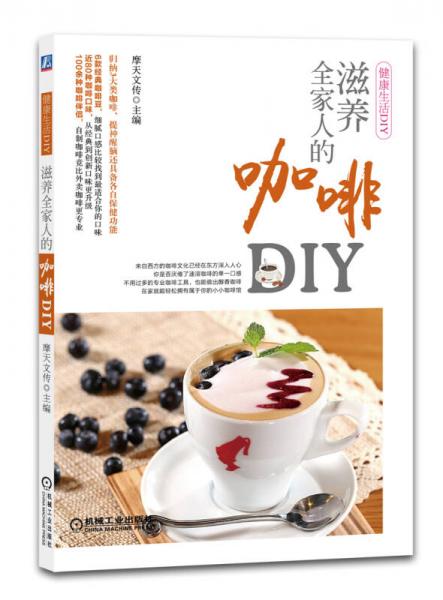 健康生活DIY：滋养全家人的咖啡DIY