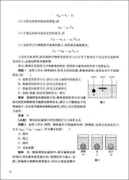 上海教材完全解讀高效學(xué)習(xí)：9年級(jí)物理（全1冊(cè)）