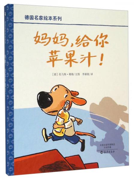 媽媽，給你蘋果汁！