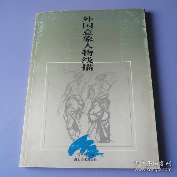 外國意象人物線描