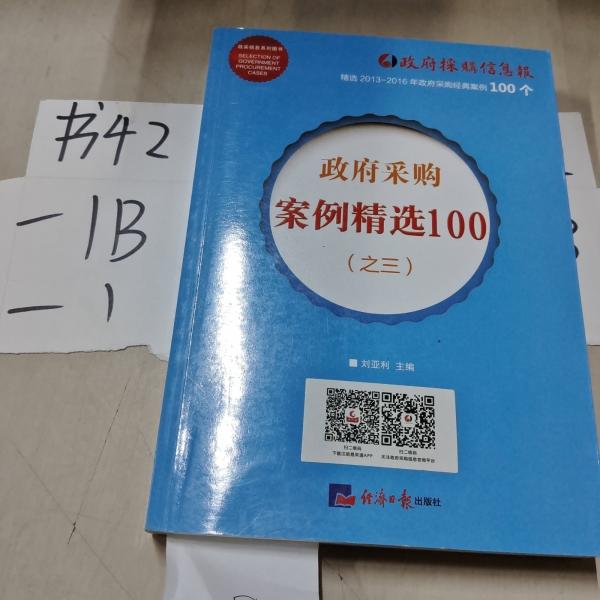政府采購(gòu)案例精選100.之三