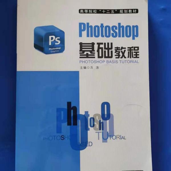 Photoshop基礎(chǔ)教程