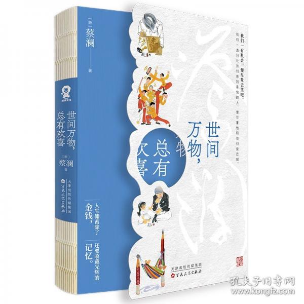 世間萬物，總有歡喜【愿你活得盡興，通達(dá)一生】