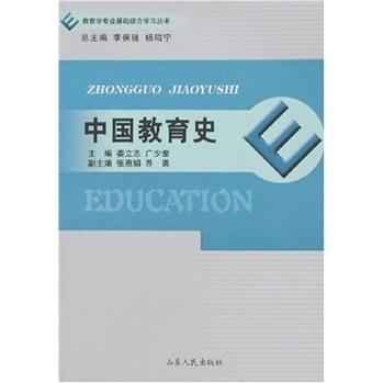 中國教育史