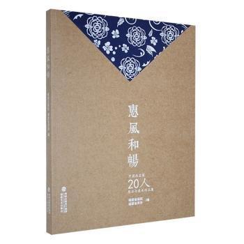 惠風(fēng)和暢