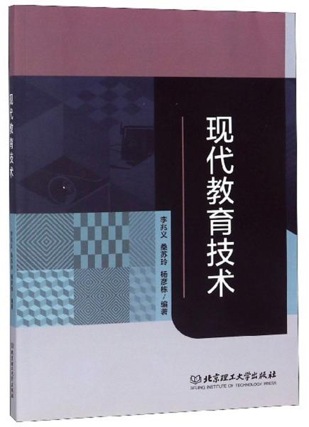 現(xiàn)代教育技術(shù)