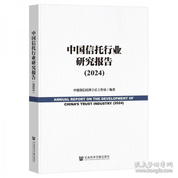 中国信托行业研究报告