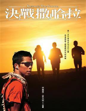 決戰(zhàn)撒哈拉