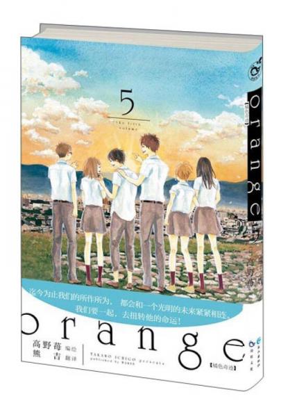 orange橘色奇迹 5