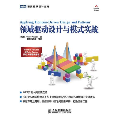 領(lǐng)域驅(qū)動設(shè)計與模式實戰(zhàn)