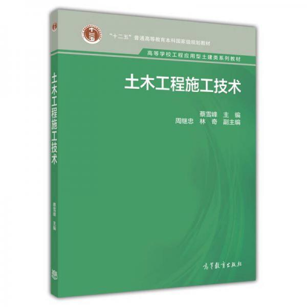 土木工程施工技術
