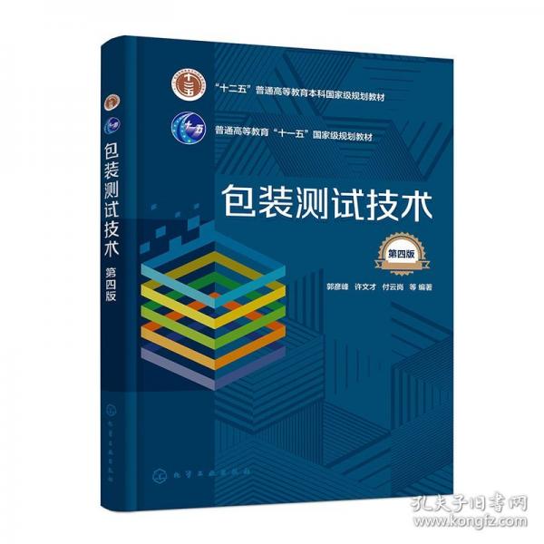 包裝測試技術(shù) 第四版