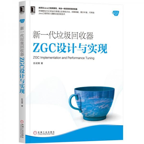 新一代垃圾回收器ZGC設(shè)計(jì)與實(shí)現(xiàn)