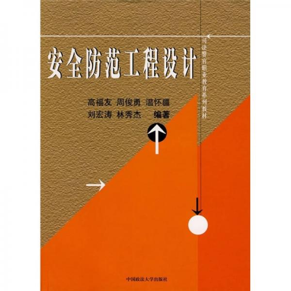 安全防范工程設(shè)計