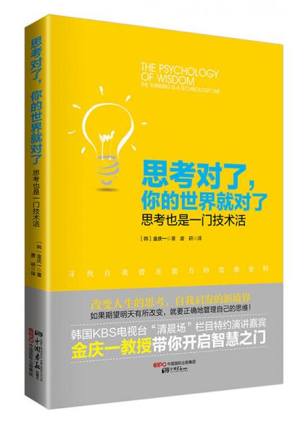 思考对了 你的世界就对了 思考也是一门技术活