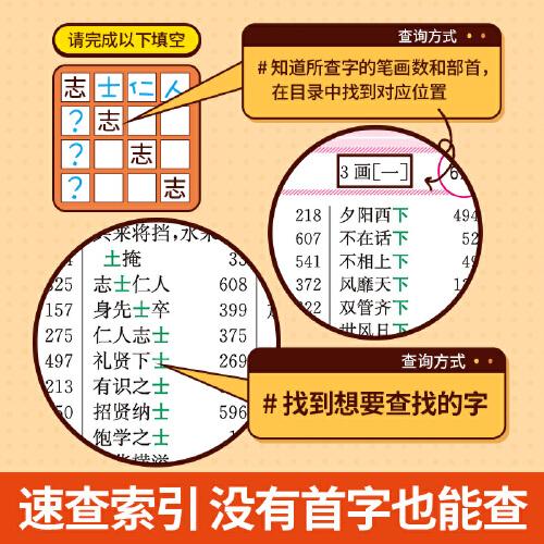 彩图版小学生成语大词典