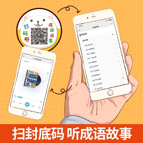 彩图版小学生成语大词典