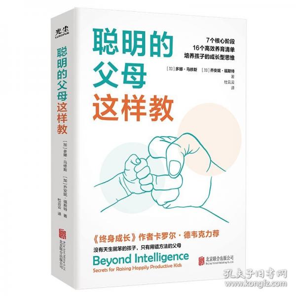 聰明的父母這樣教
