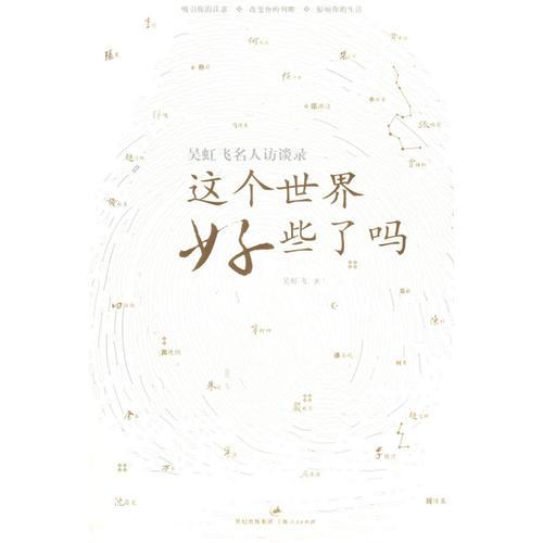 這個世界好些了嗎