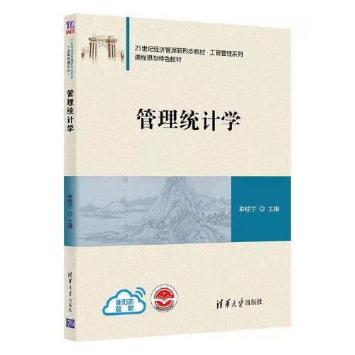 管理統(tǒng)計(jì)學(xué)