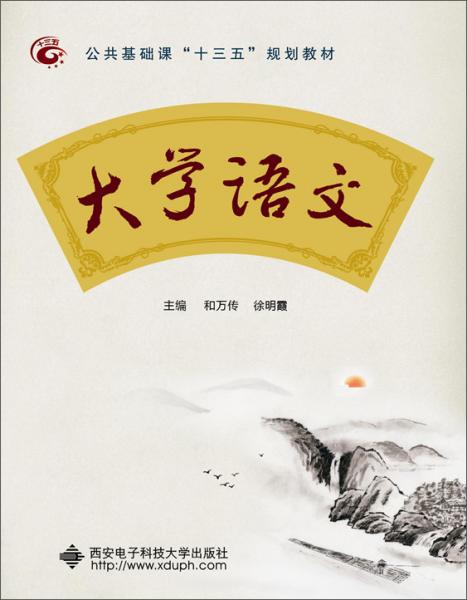 大學(xué)語(yǔ)文