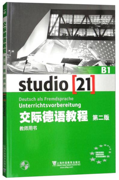 交际德语教程（第二版）B1教师用书（附网络下载及光盘）