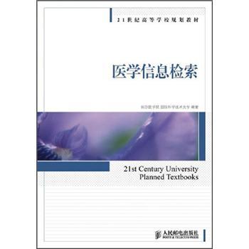 醫(yī)學信息檢索