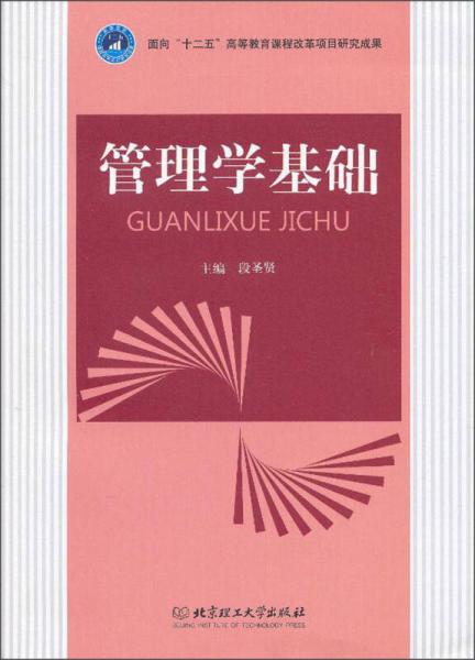 管理學(xué)基礎(chǔ)