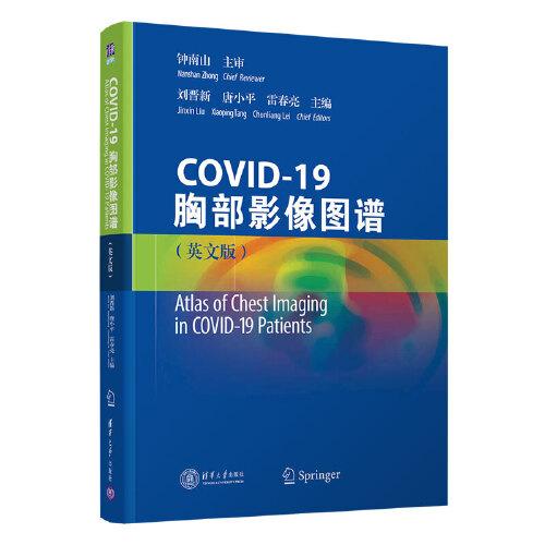Atlas of Chest Imaging in COVID-19 Patients    COVID-19胸部影像图谱