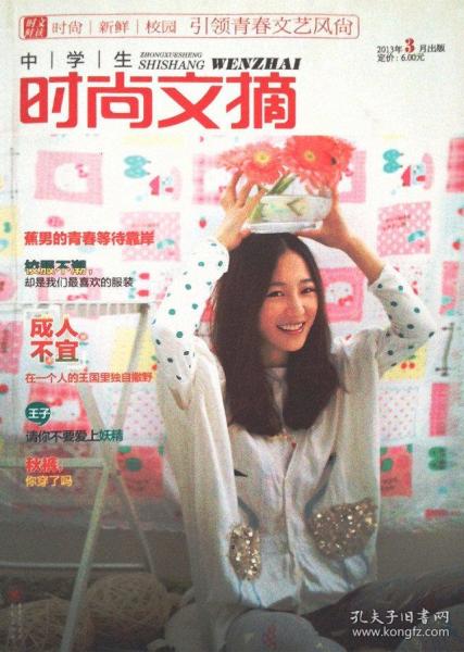 時(shí)文鮮讀(3看你身邊的世界)