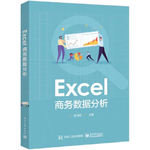 Excel 商務(wù)數(shù)據(jù)分析