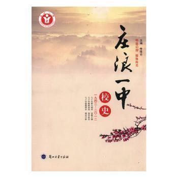 莊浪一中校史