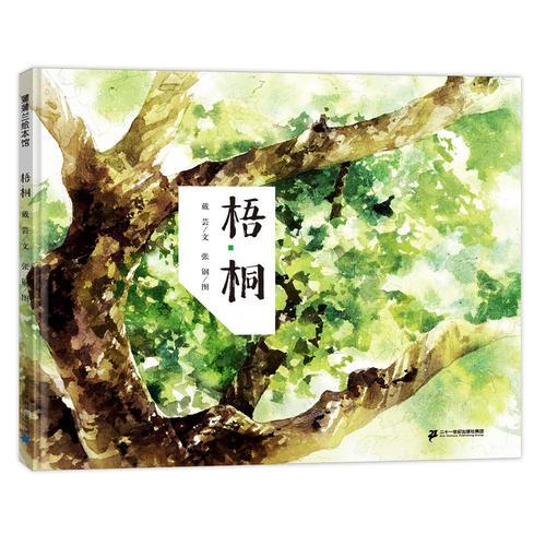 梧桐（保一棵樹，護一座城，憶一些人）