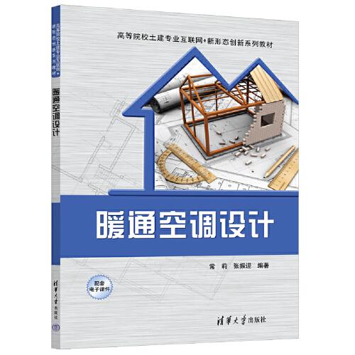 暖通空調(diào)設(shè)計